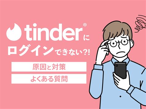 ティンダー ログイン|tinder login australia.